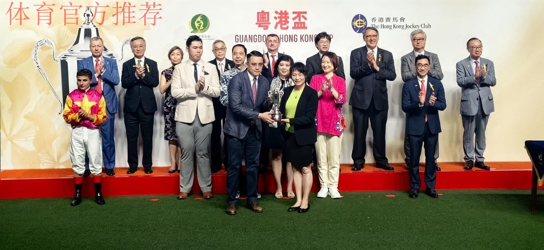 广东体总与香港赛马会签署合作备忘录 广东体总与香港赛马会签署合作备忘录