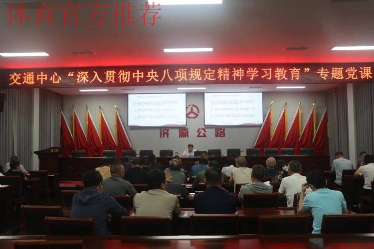 高志丹讲授深入贯彻中央八项规定精神学习教育专题党课 锲而不舍落实中央八 高志丹讲授深入贯彻中央八项规定精神学习教育专题党课 锲而不舍落实中央八